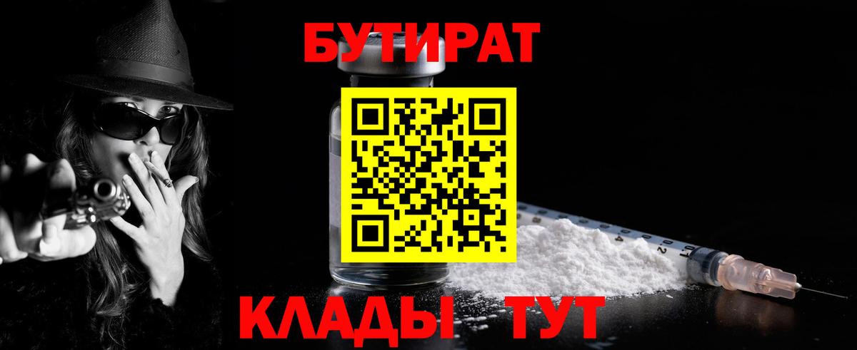 Бутират  Бутират бутик  Вход с VPN  Губкинский 