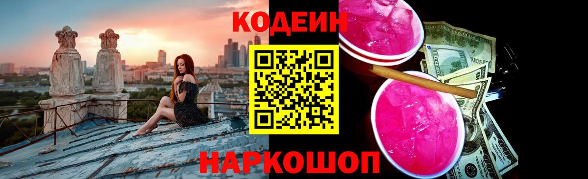 Губкинский  Codein напиток Lean (лин)  Вход с VPN 