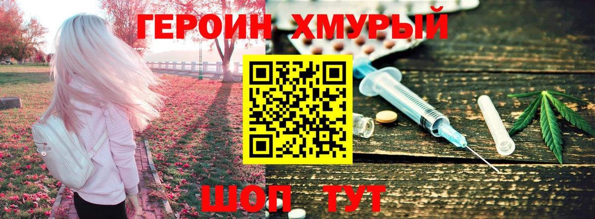 ГЕРОИН хмурый  Вход с VPN  Губкинский 