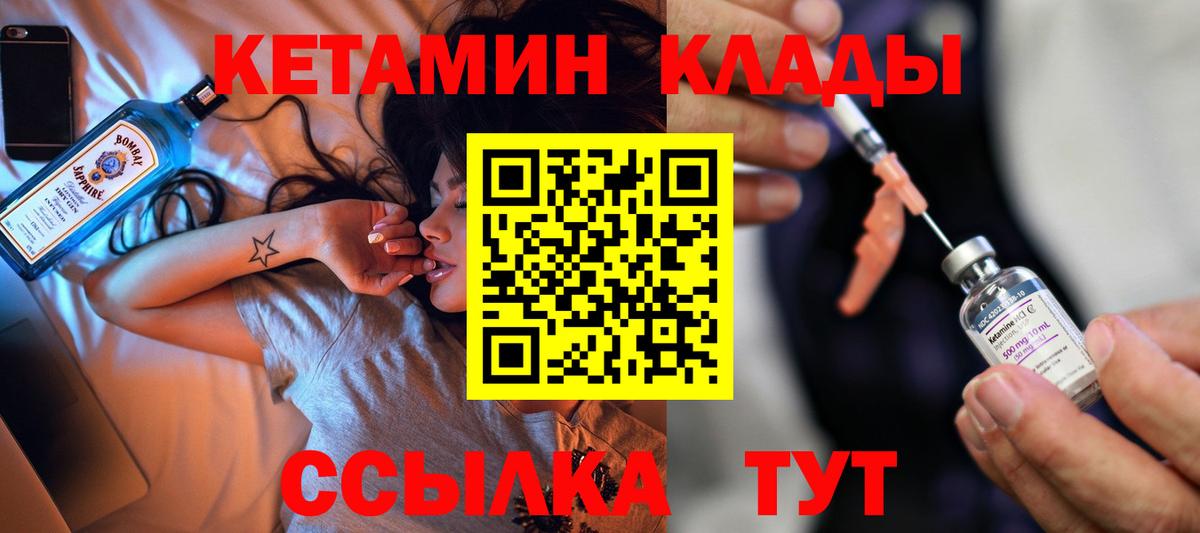 Кетамин VHQ  Вход с VPN  Губкинский 
